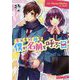 告白予行練習 僕が名前を呼ぶ日(角川ビーンズ文庫) [文庫]