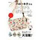ハローキティのいつでもポシェット（別冊週刊女性） [ムックその他]