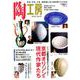 陶工房 No.91－観る、知る、作る。陶芸家に学ぶ焼き物づくりの技（SEIBUNDO Mook） [ムックその他]