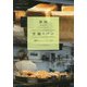 静岡 至福のパン―30軒のおいしい物語 [単行本]