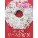 花時間2019　秋冬号(角川SSCムック) [ムックその他]