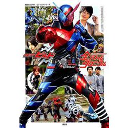 ビジュアルシリーズ　仮面ライダービルド　全バトルクロニクル(講談社　Mook（テレビマガジン）) [ムックその他]