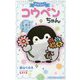 おはなし!コウペンちゃん―きみに会いにきたよ(小学館ジュニア文庫) [新書]