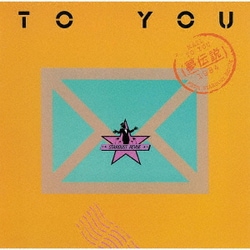 スターダスト☆レビュー／TO YOU～夢伝説～