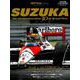 GP CAR STORY Special Edition SUZUKA [ムック・その他]