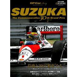 GP CAR STORY Special Edition SUZUKA [ムック・その他]