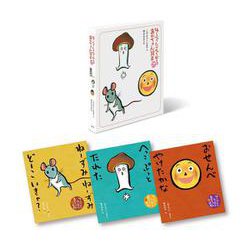 わらべうたでひろがるあかちゃん絵本　３巻セット [絵本]