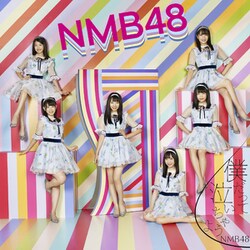 NMB48／NMB48 / 僕だって泣いちゃうよ 通常盤Type-D