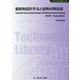 最新熱設計手法と放熱対策技術 普及版 (エレクトロニクスシリーズ) [単行本]