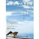 せとうちスタイル〈2017 Vol.3〉特集 おいしいのそばには、すてきな風景がある。豊島/広島 淡路島/兵庫 生口島/広島 [単行本]