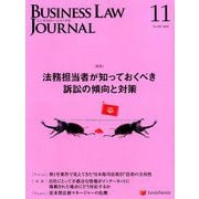 BUSINESS LAW JOURNAL (ビジネスロー・ジャーナル) 2018年 11月号 [雑誌]