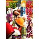 別冊 家庭サスペンス 2018年 12月号 [雑誌]