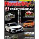 Honda Style (ホンダ スタイル) 2018年 11月号 [雑誌]