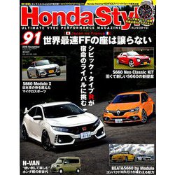 Honda Style (ホンダ スタイル) 2018年 11月号 [雑誌]
