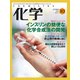 化学 2018年 10月号 [雑誌]