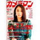 カメラマン 2018年 10月号 [雑誌]