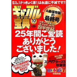 ギャンブル宝典 2018年 10月号 [雑誌]