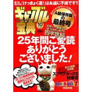 ギャンブル宝典 2018年 10月号 [雑誌]