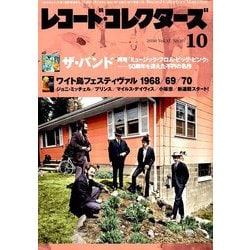 レコード・コレクターズ 2018年 10月号 [雑誌]