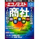 週刊 エコノミスト 2018年 9/25号 [雑誌]