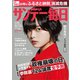 サンデー毎日 2018年 10/7号 [雑誌]