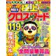 極上クロスワード 2018年 11月号 [雑誌]