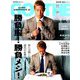 GOETHE (ゲーテ) 2018年 11月号 [雑誌]