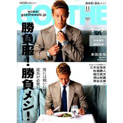 GOETHE (ゲーテ) 2018年 11月号 [雑誌]