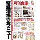 月刊 食堂 2018年 10月号 [雑誌]