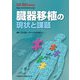 増刊医学のあゆみ 2018年 9/10号 [雑誌]