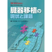 増刊医学のあゆみ 2018年 9/10号 [雑誌]