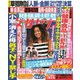 週刊 女性セブン 2018年 9/27号 [雑誌]