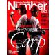 Sports Graphic Number (スポーツ・グラフィック ナンバー) 2018年 10/11号 [雑誌]