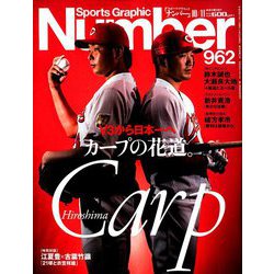 Sports Graphic Number (スポーツ・グラフィック ナンバー) 2018年 10/11号 [雑誌]