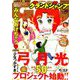 グランドジャンプ 2018年 10/3号 [雑誌]