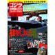 ゴジラ全映画DVDコレクターズBOX 2018年 10/2号 [雑誌]