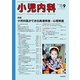 小児内科 2018年 09月号 [雑誌]
