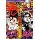 週刊少年ジャンプ 2018年 10/1号 [雑誌]
