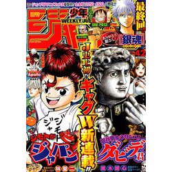 週刊少年ジャンプ 2018年 10/1号 [雑誌]