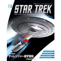スタートレック・スターシップコレクション 2018年 10/16号（114） [雑誌]