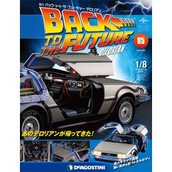 バックトゥザフューチャー　デロリアン　 2018年 10/2号（85） [雑誌]