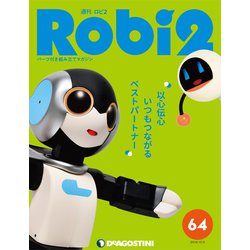 ロビ２ 2018年 10/2号（64） [雑誌]