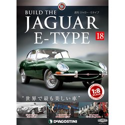週刊 ジャガー・Eタイプ 2018年 10/2号（18） [雑誌]