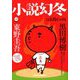 小説幻冬 2018年 10月号 [雑誌]
