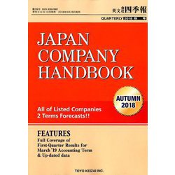 JAPAN COMPANY HANDBOOK FIRST SECTION (英文会社四季報 1部版) 2018年 10月号 [雑誌]