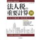 増刊税務弘報 2018年 10月号 [雑誌]