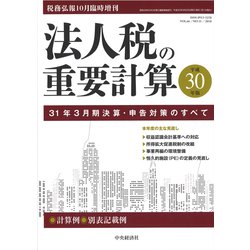 増刊税務弘報 2018年 10月号 [雑誌]