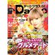 デートプラス東海版 2018年 11月号 [雑誌]