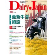 Dairy Japan (デイリー ジャパン) 2018年 10月号 [雑誌]