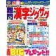 難問漢字ジグザグ 2018年 11月号 [雑誌]